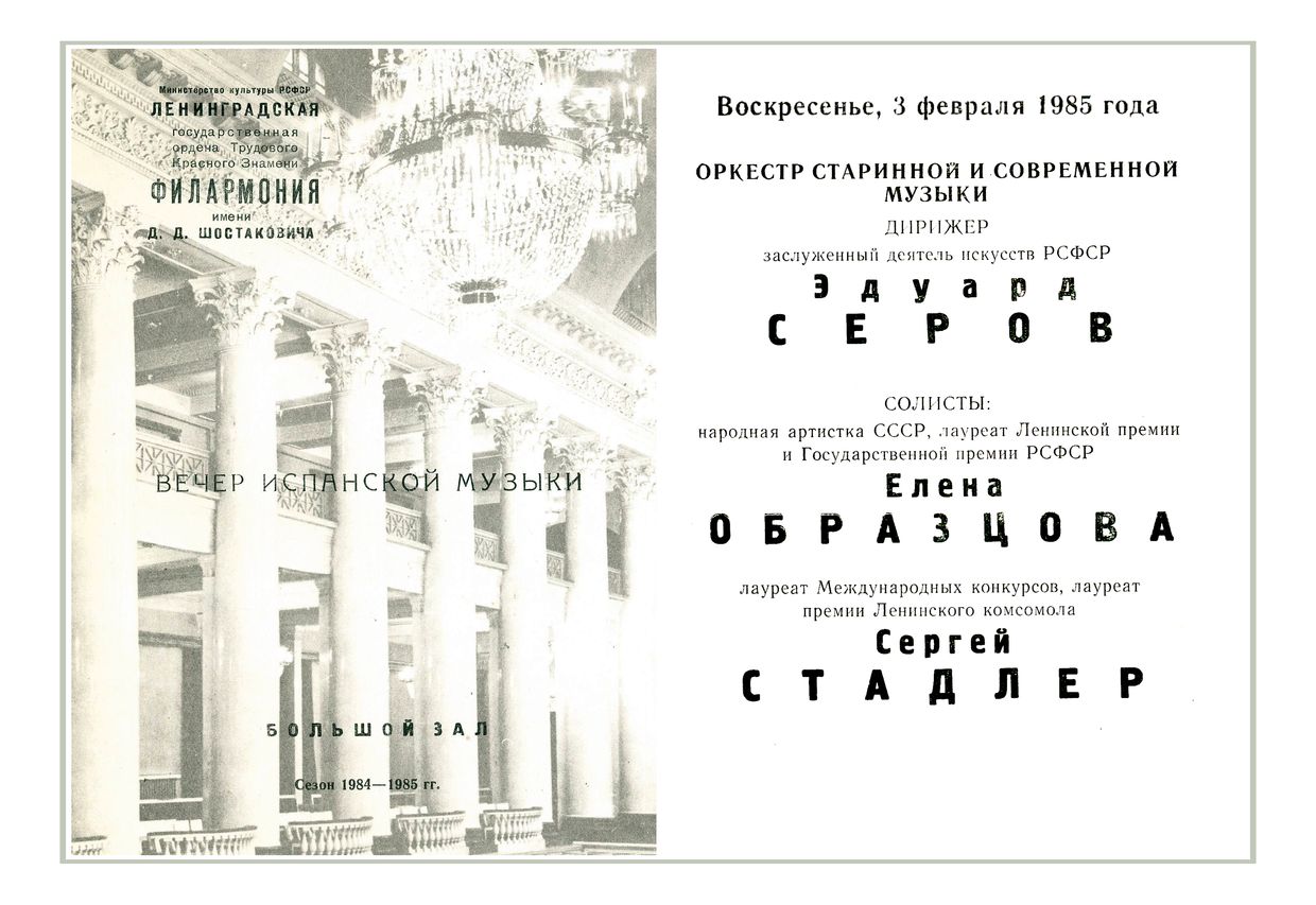 Вечер испанской музыки
Дирижер – Эдуард Серов